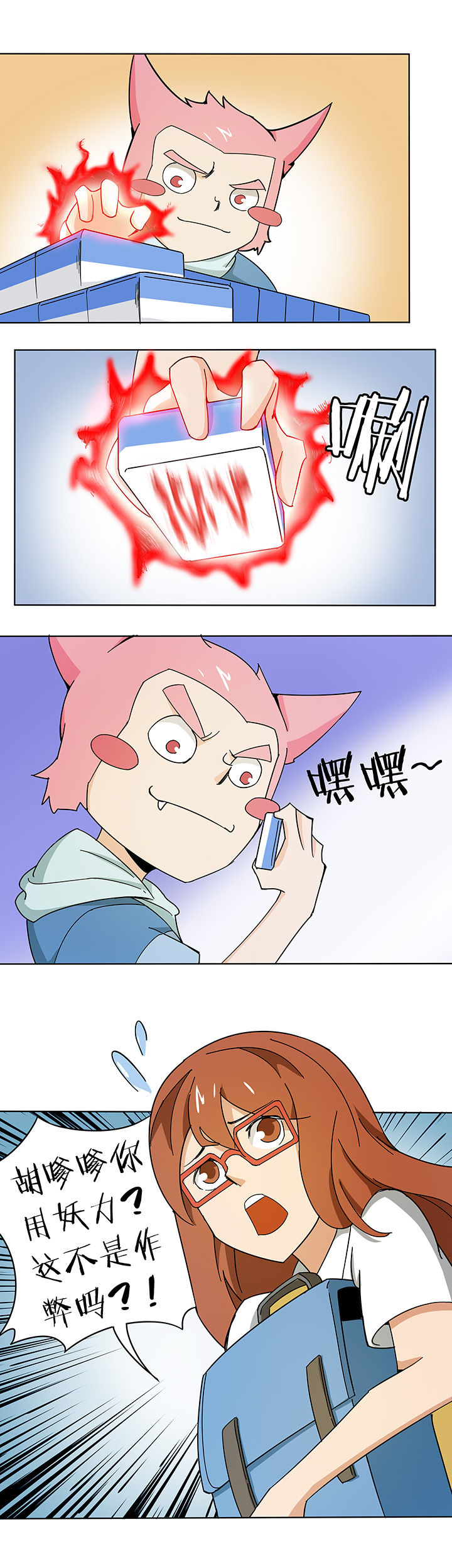 妖神灵异录漫画,第185章：2图