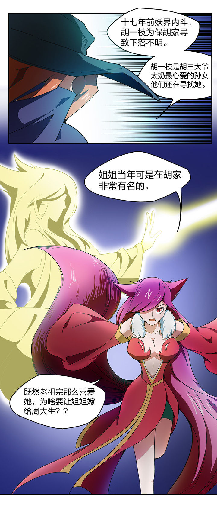 妖神灵异录漫画,第149章：3图