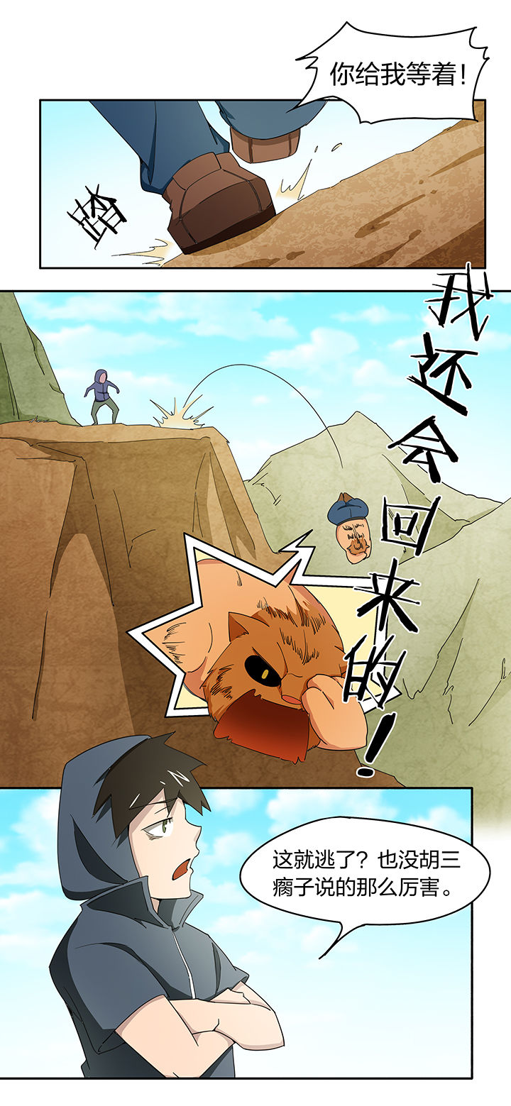 妖神灵异录漫画,第164章：2图