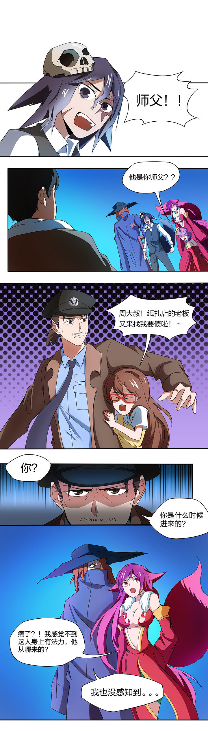 妖神灵异录漫画,第142章：1图