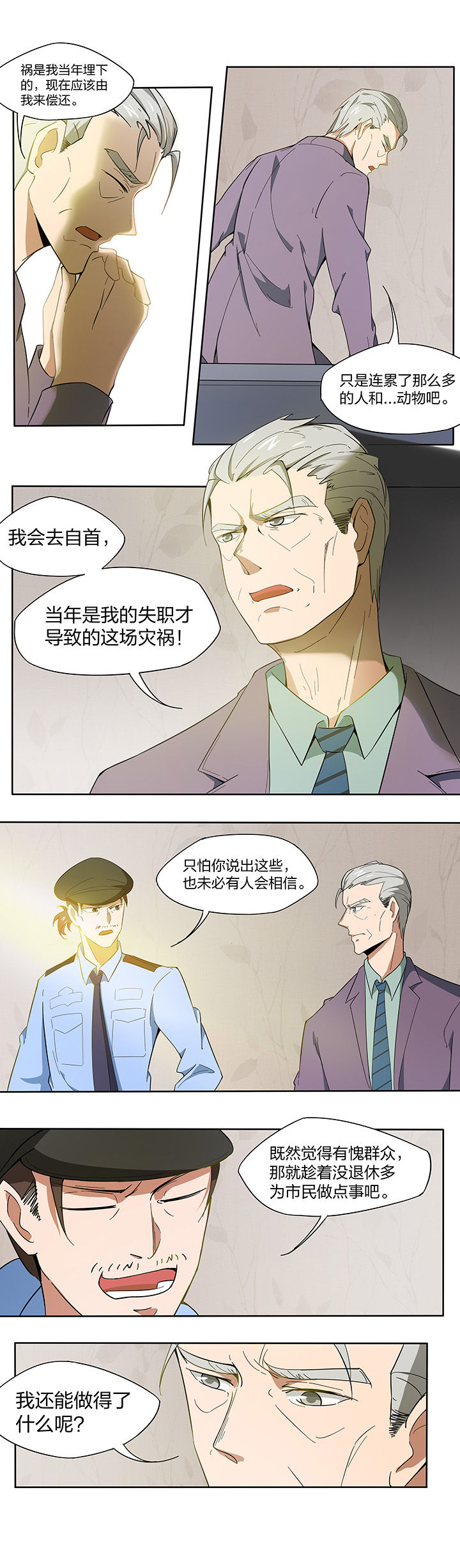 妖神灵异录漫画,第151章：2图