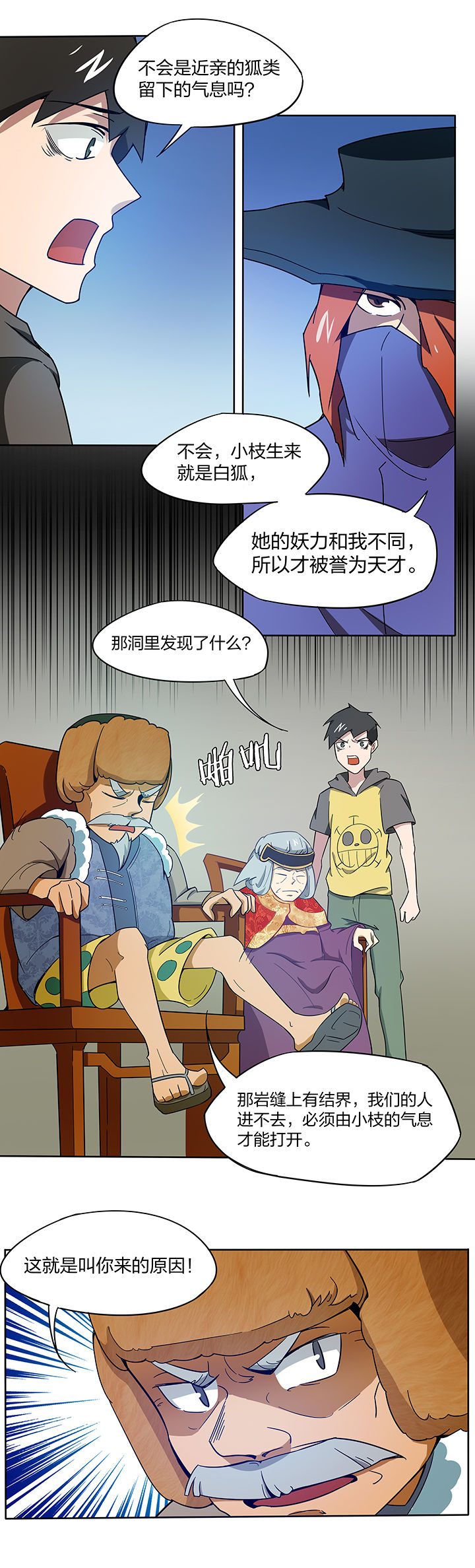 妖神灵异录漫画,第155章：2图