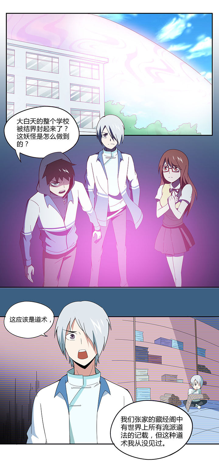妖神灵异录漫画,第79章：1图