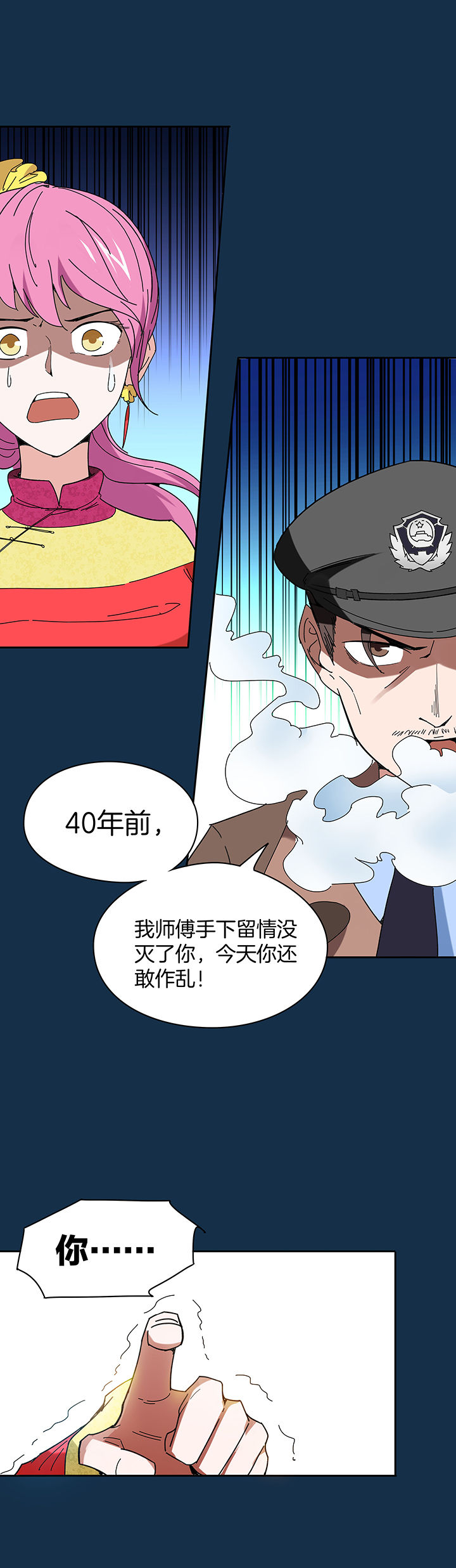 妖神灵异录漫画,第114章：1图