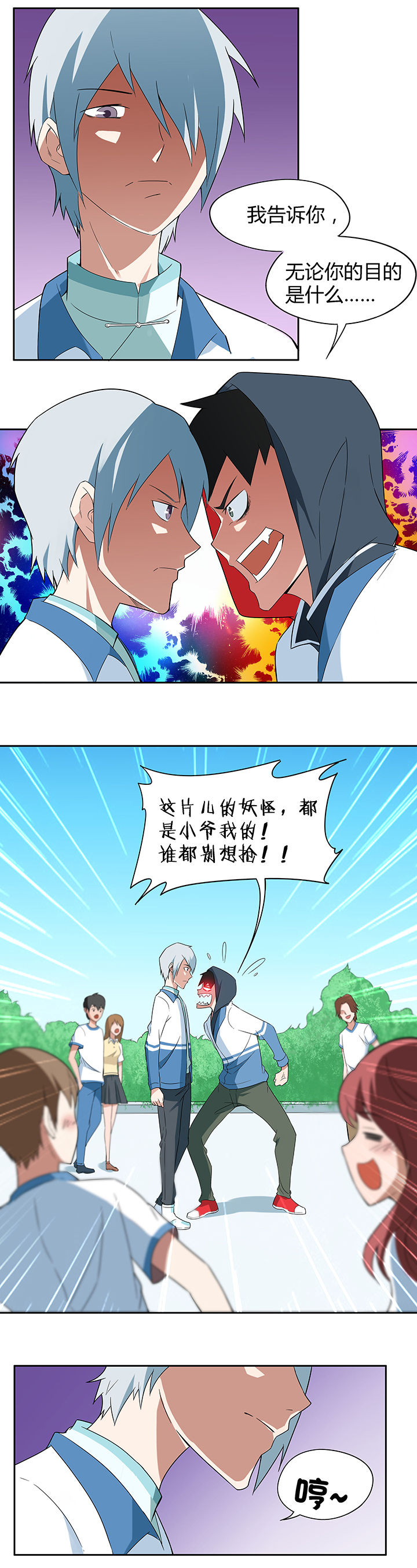 妖神灵异录漫画,第67章：3图