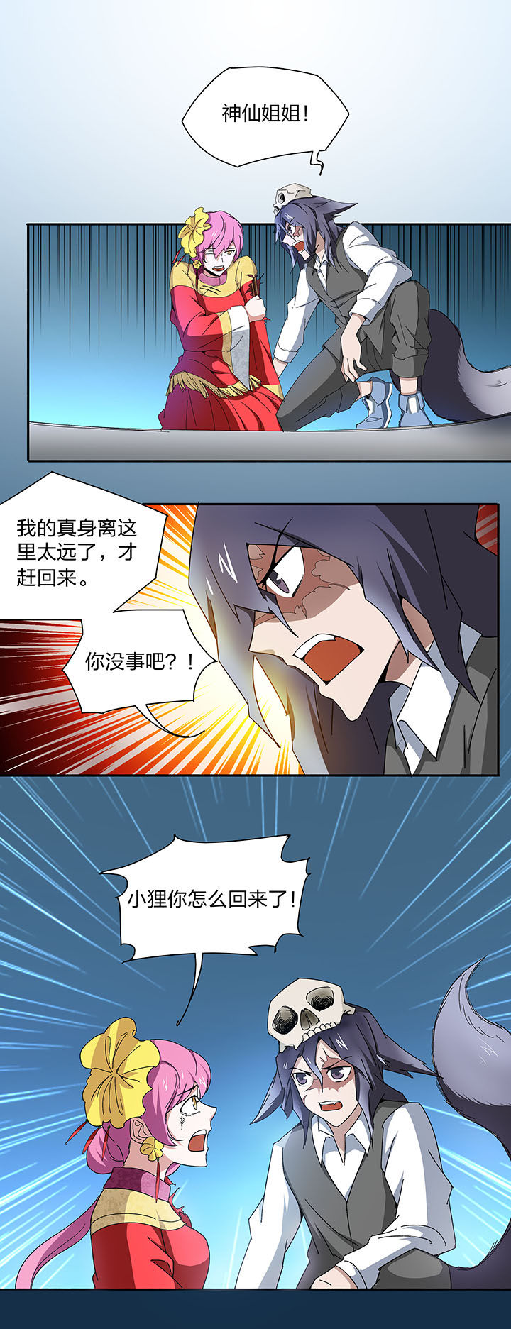 妖神灵异录漫画,第129章：1图