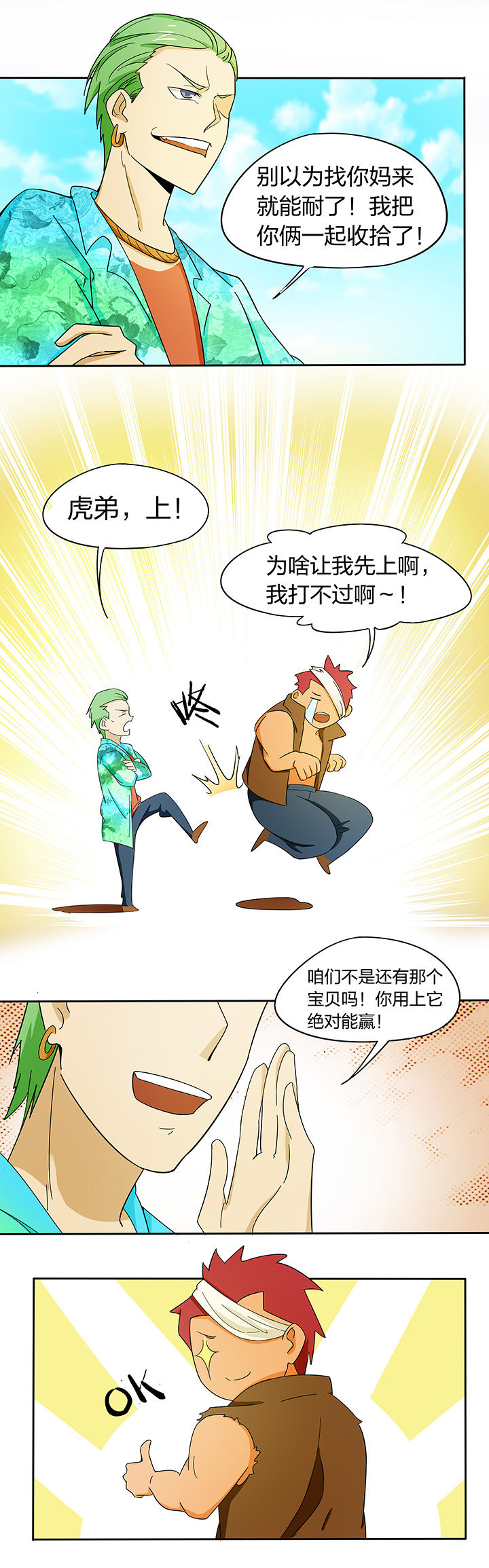 妖神灵异录漫画,第178章：2图