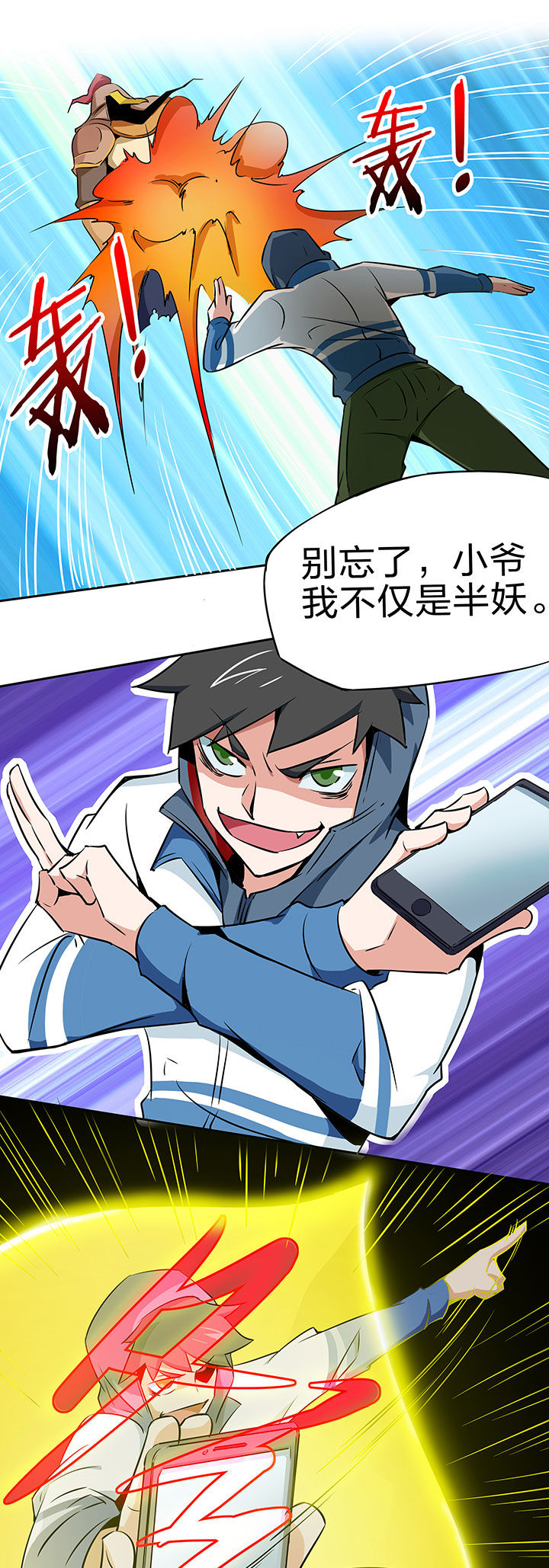 妖神令演员表漫画,第228章：2图
