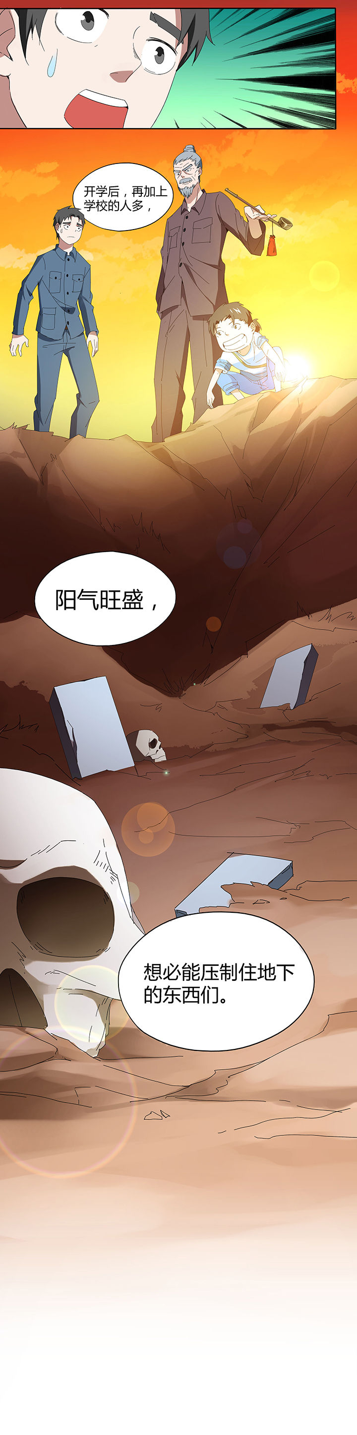 妖鬼异闻录剧情漫画,第86章：1图