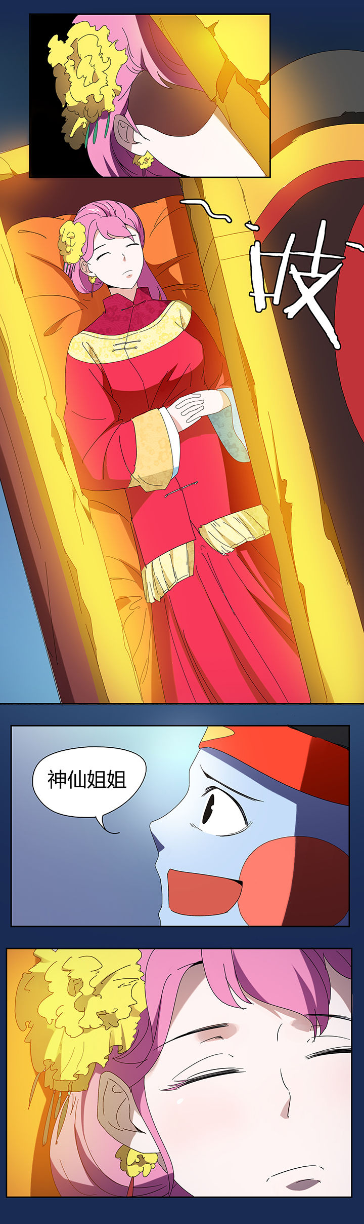 妖神灵异录漫画,第90章：2图