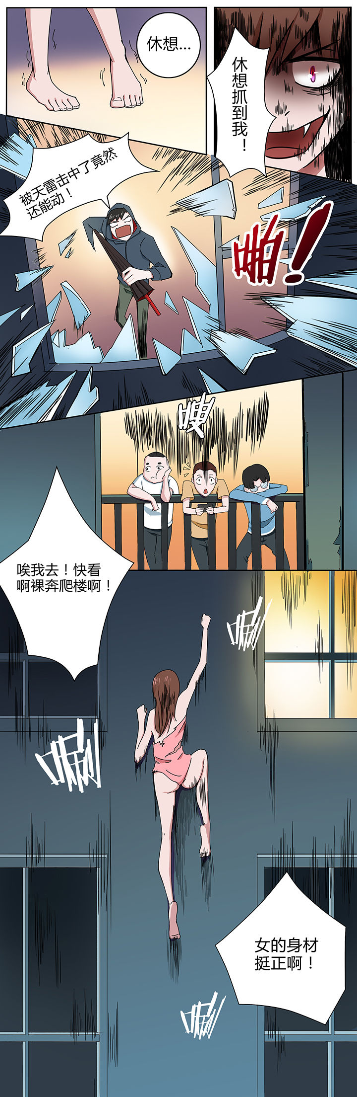 妖神灵异录漫画,第10章：2图