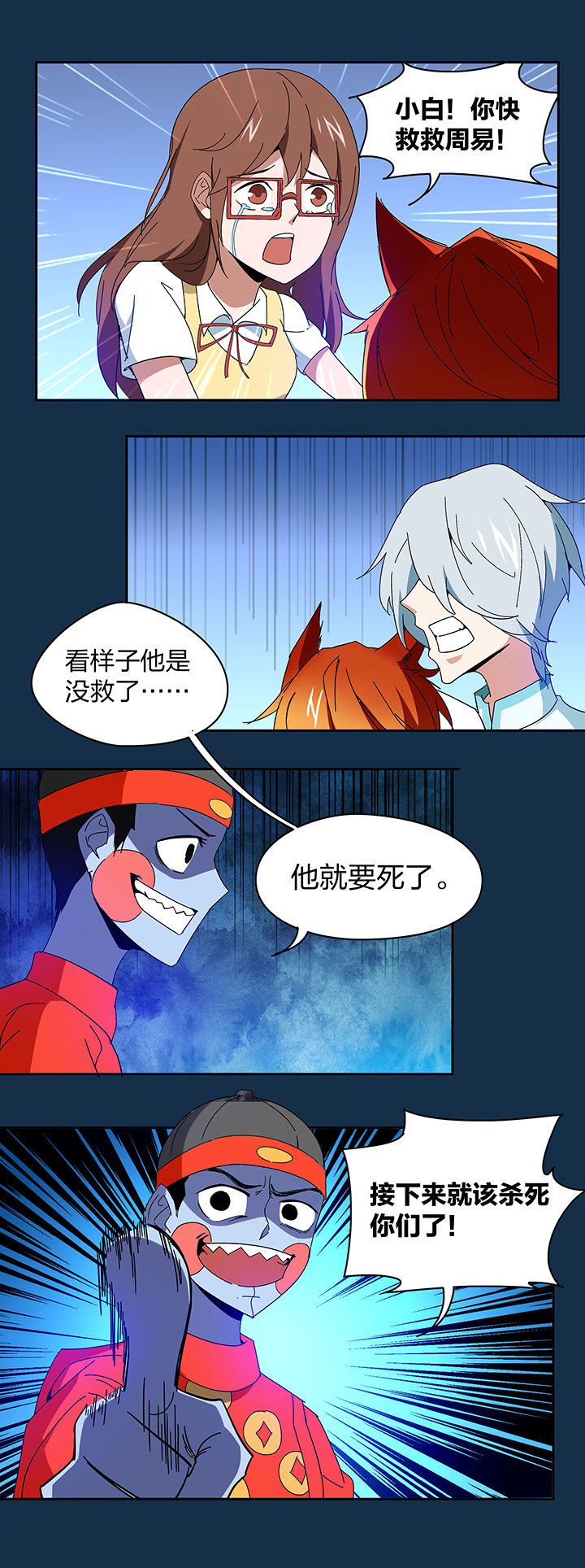 妖神灵异录漫画,第111章：4图