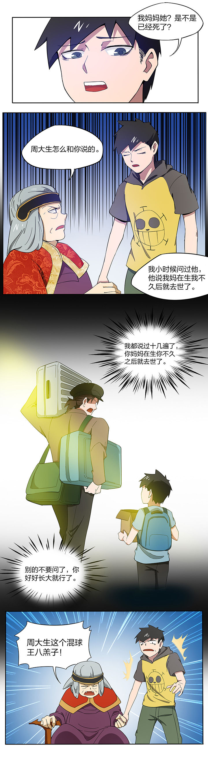 妖神灵异录漫画,第154章：1图