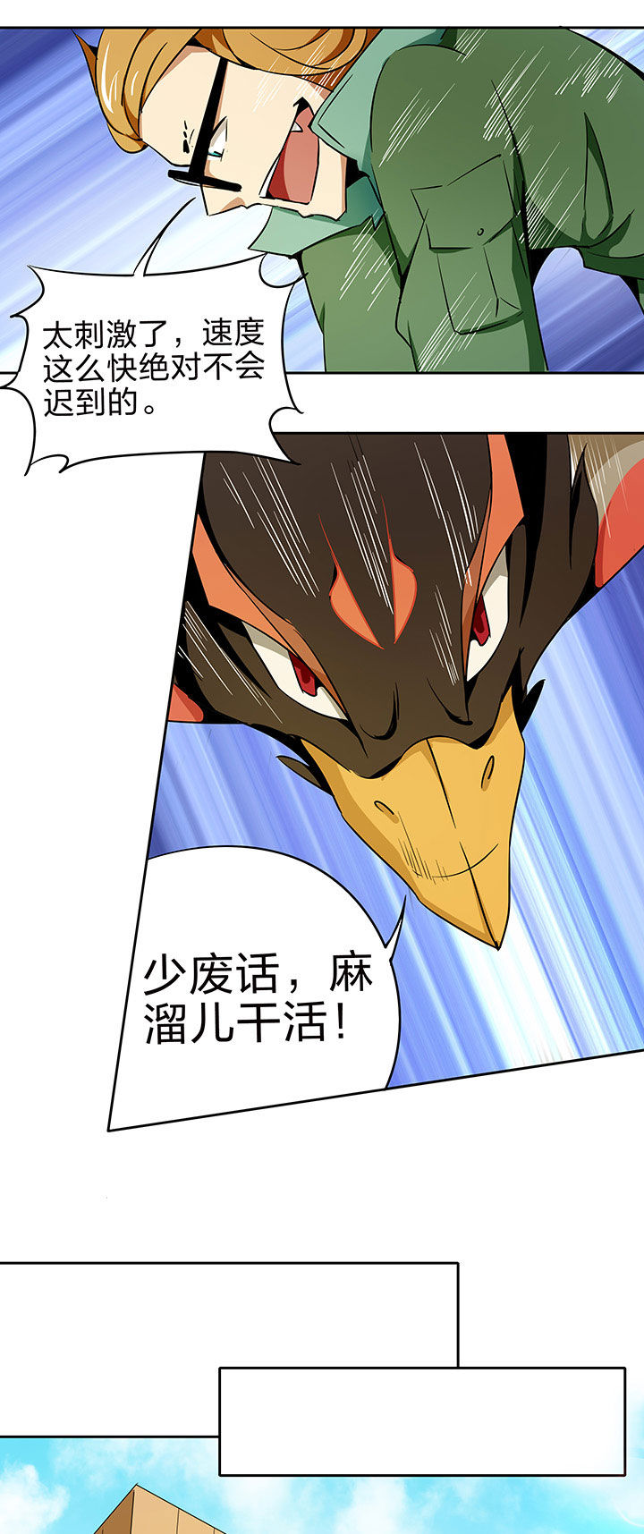 妖神灵异录漫画,第221章：5图