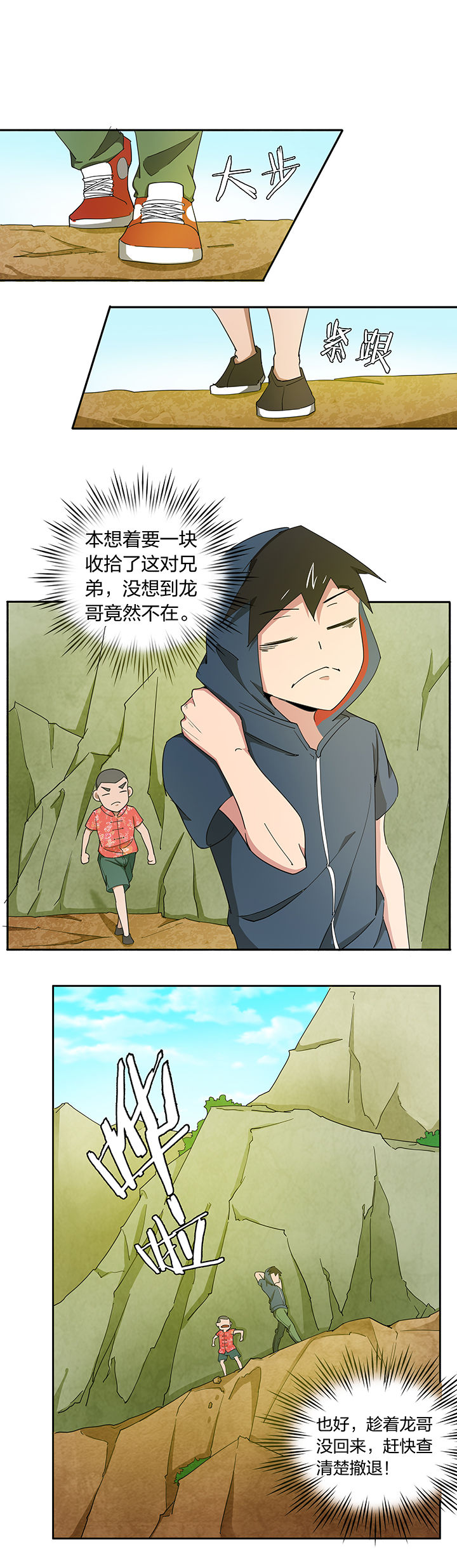 妖神灵异录漫画,第164章：5图