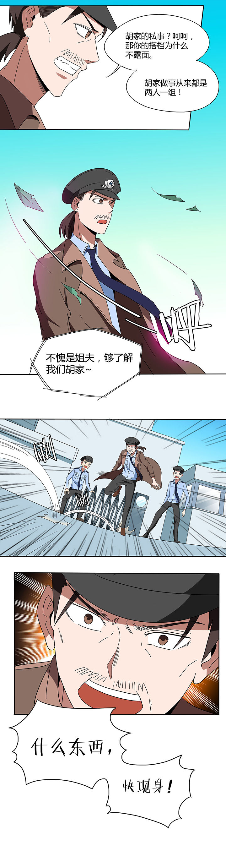 妖神灵异录漫画,第94章：2图