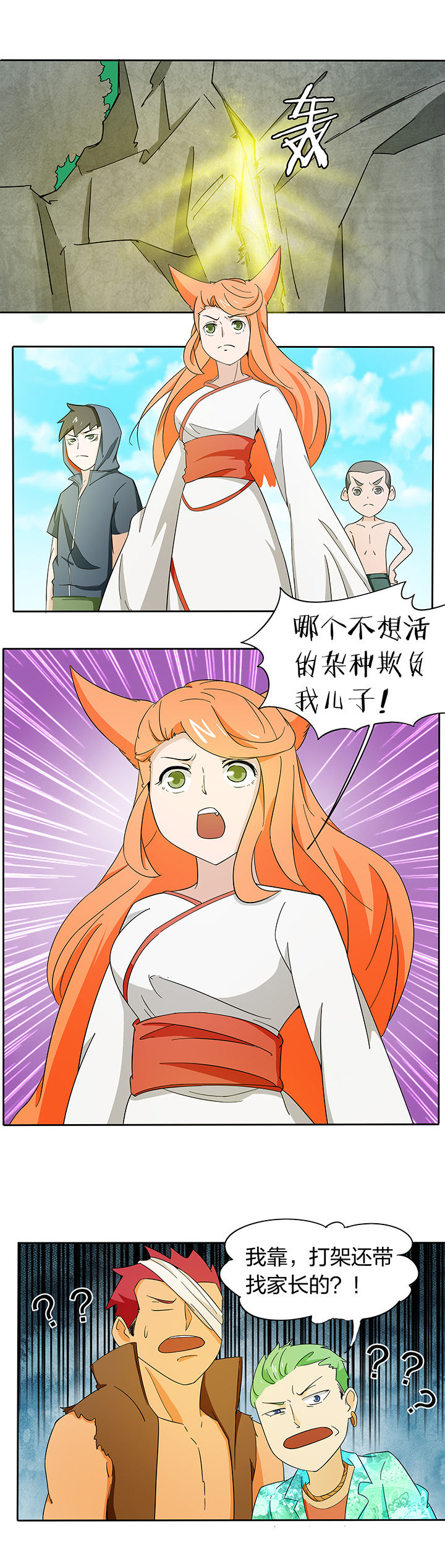 妖神灵异录漫画,第178章：1图