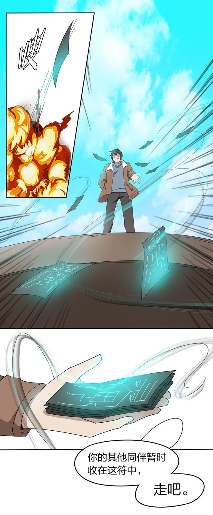 妖神灵异录漫画,第146章：2图