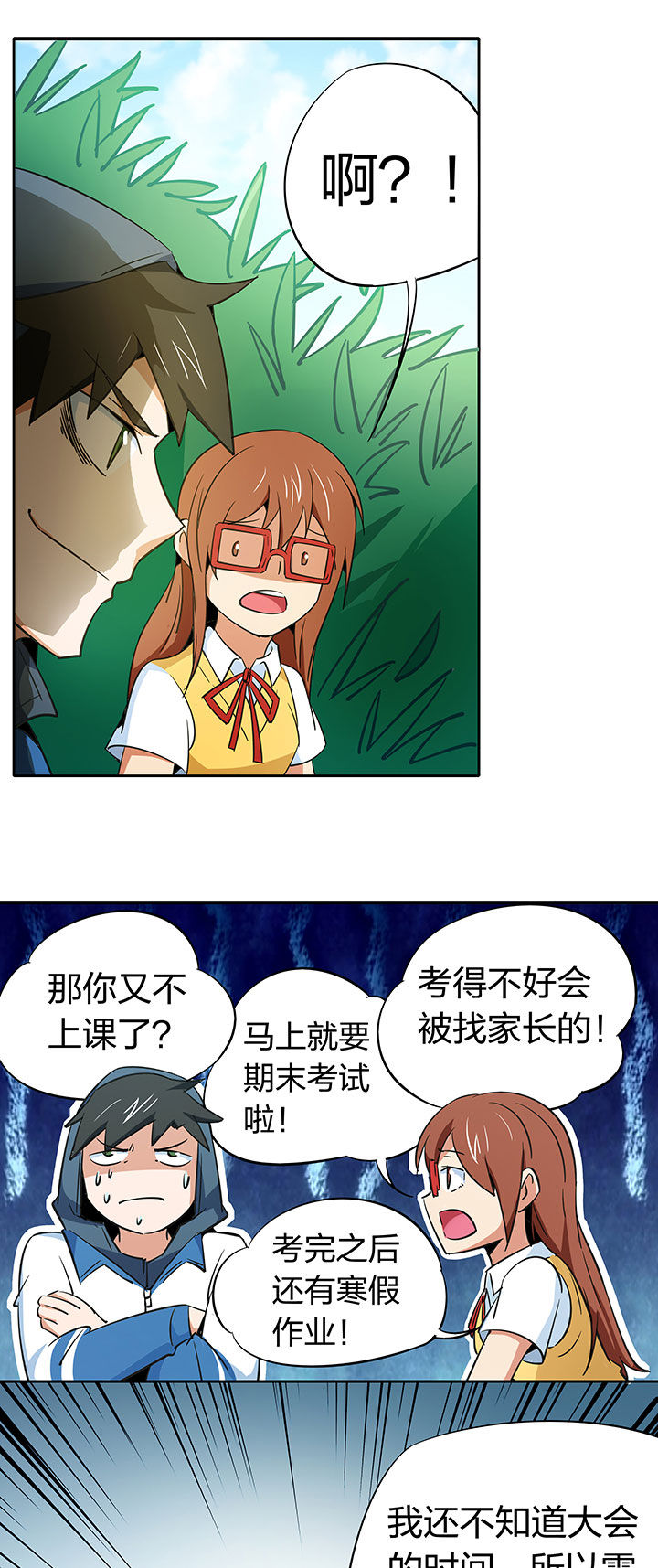 妖神灵异录漫画,第253章：2图