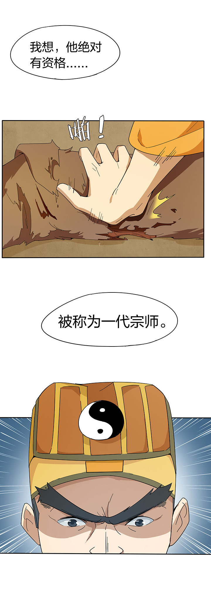 妖神灵异录漫画,第200章：1图
