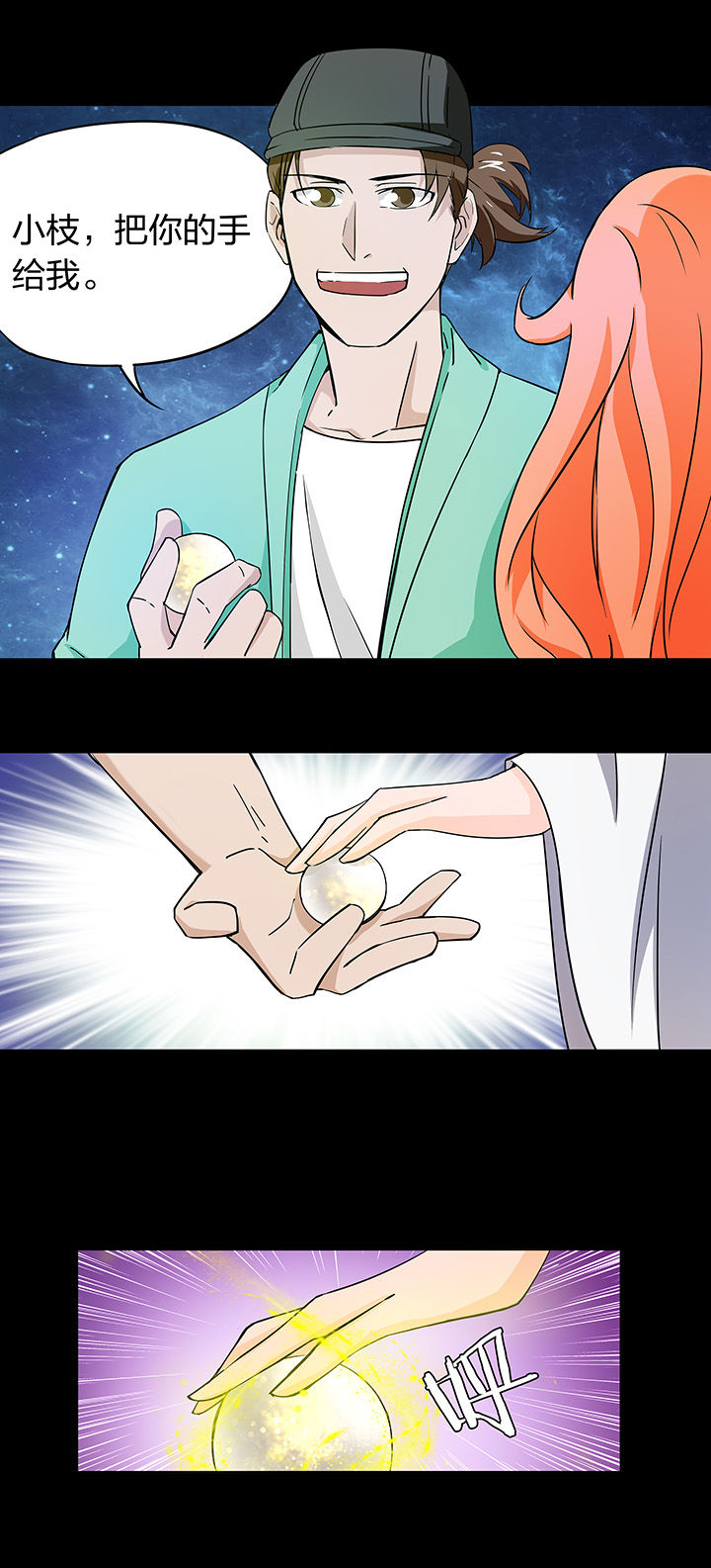 妖神灵异录漫画,第176章：3图