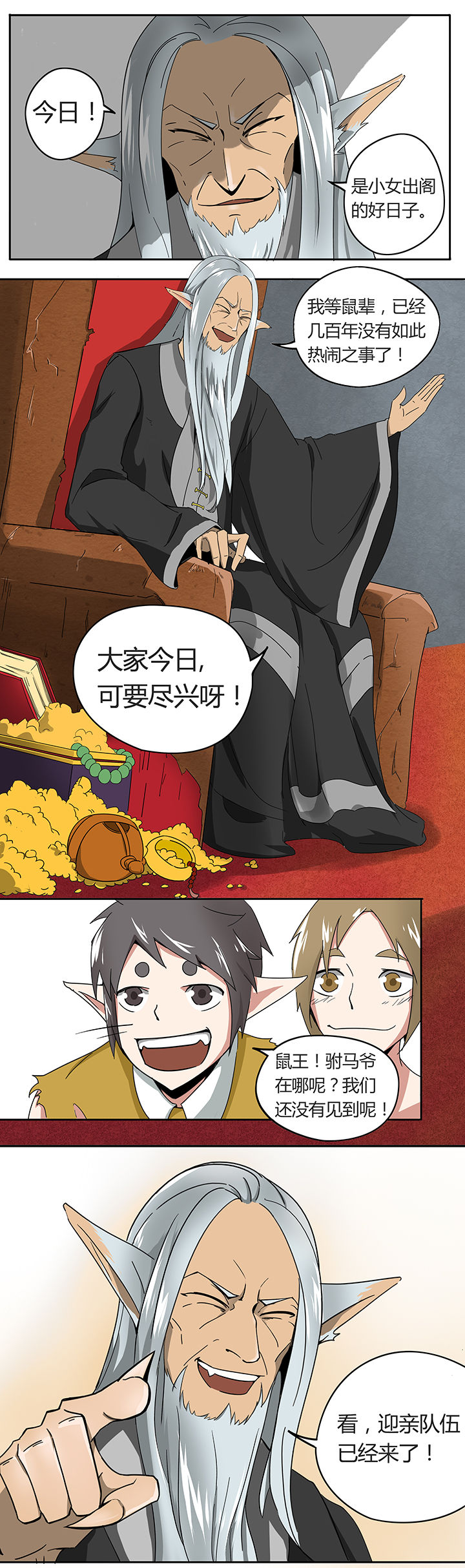 妖神灵异录漫画,第22章：5图