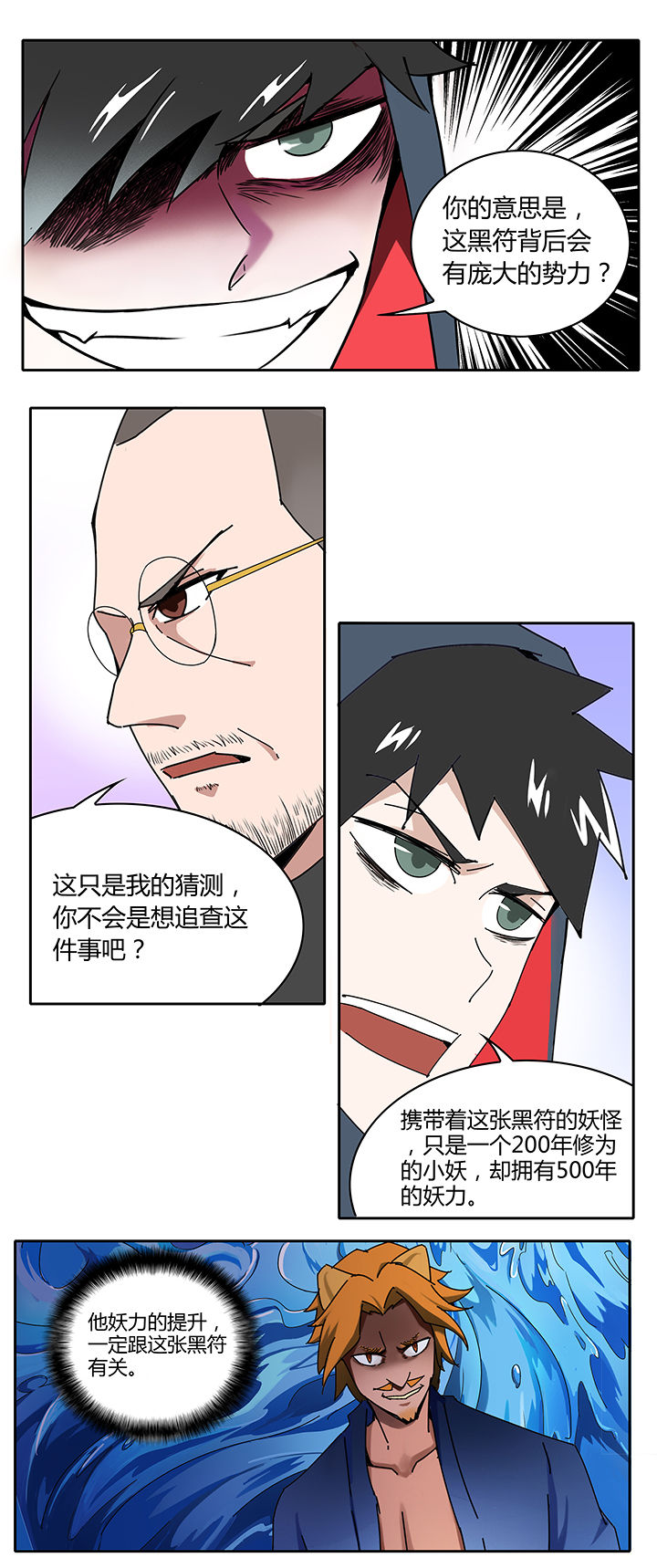 妖神灵异录漫画,第19章：2图