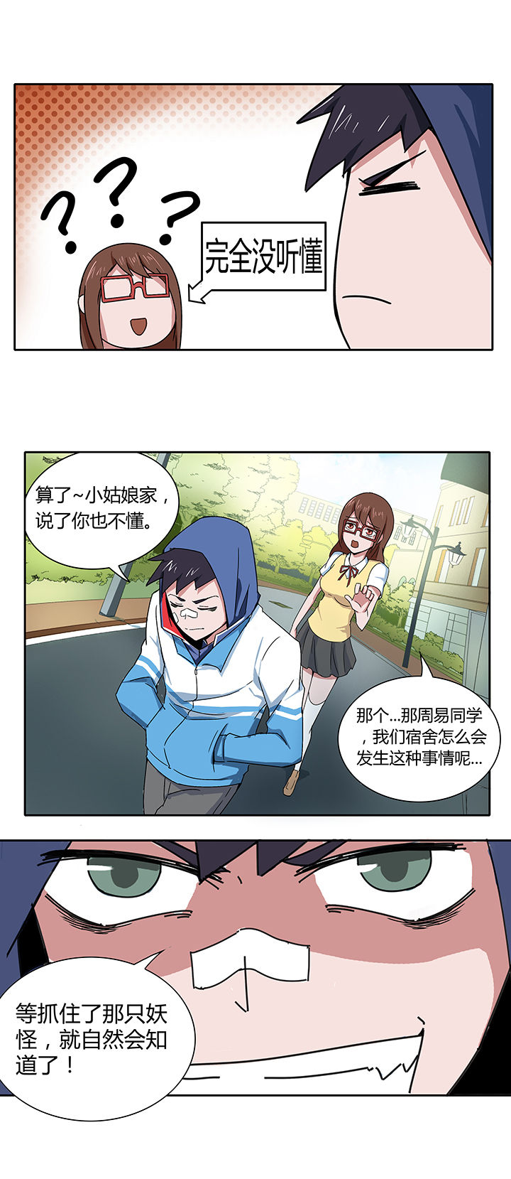 妖神灵异录漫画,第6章：2图