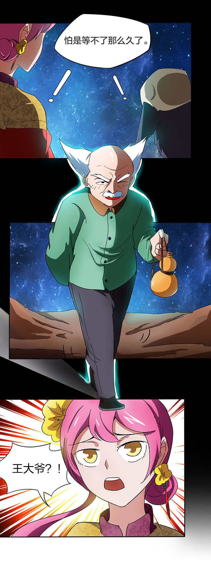 妖神灵异录漫画,第137章：4图