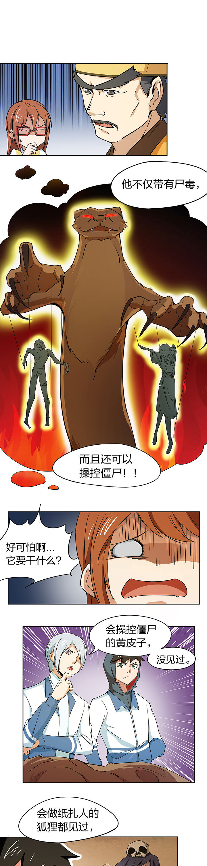 妖神灵异录漫画,第201章：5图