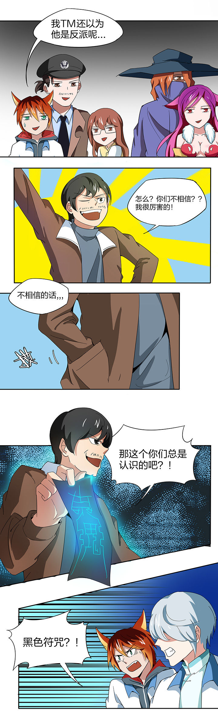 妖神灵异录漫画,第142章：4图