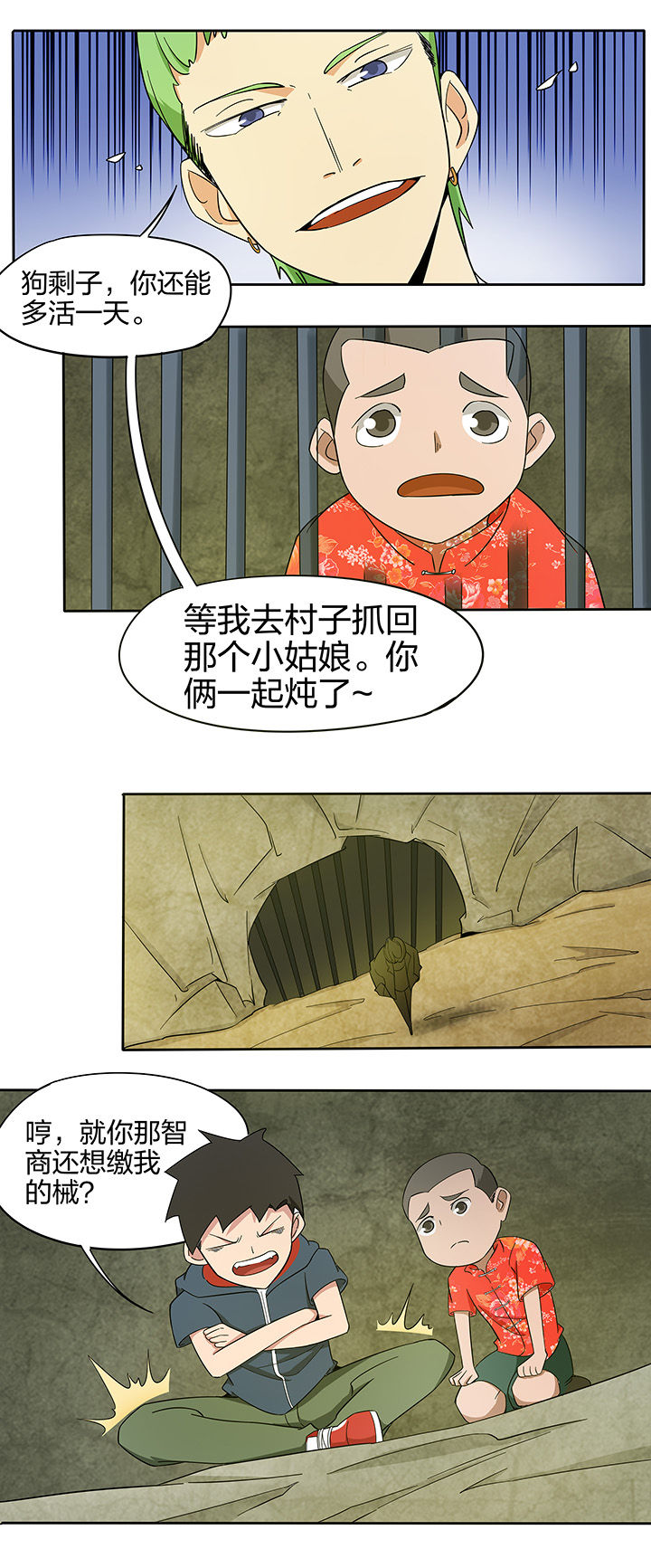 妖神灵异录漫画,第169章：1图