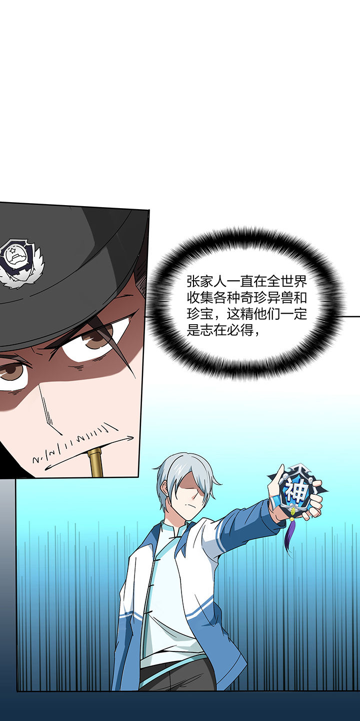 妖神灵异录漫画,第124章：1图