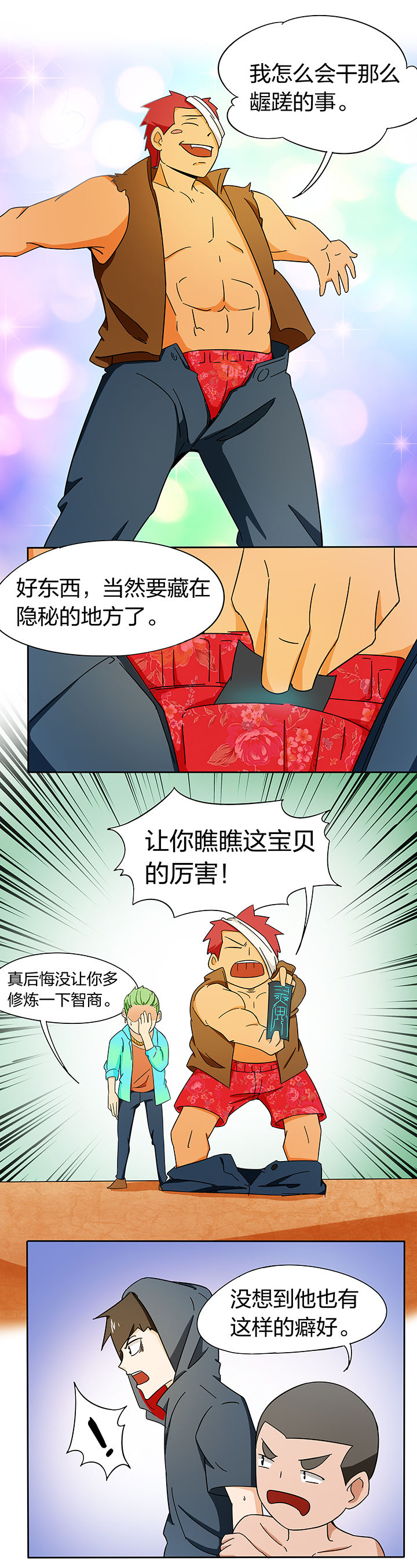 妖神灵异录漫画,第178章：4图