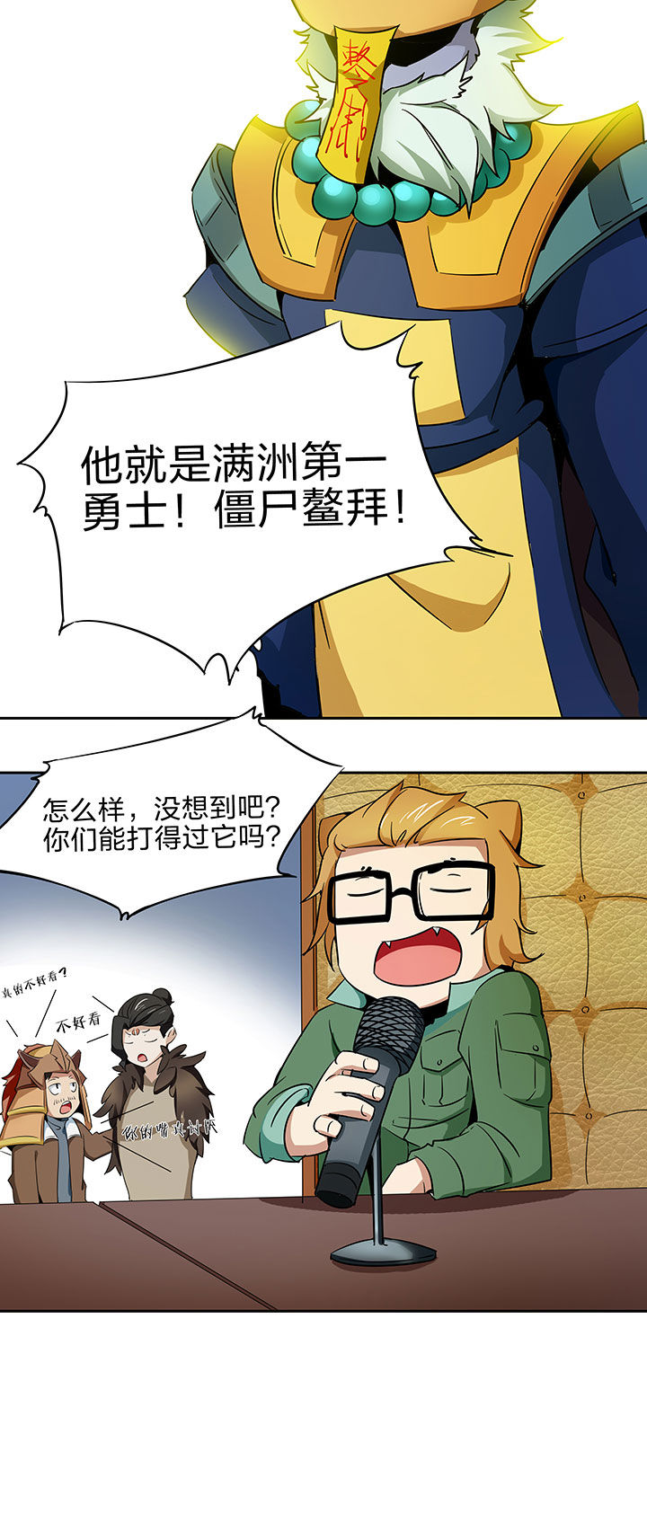 妖神灵异录漫画,第226章：1图