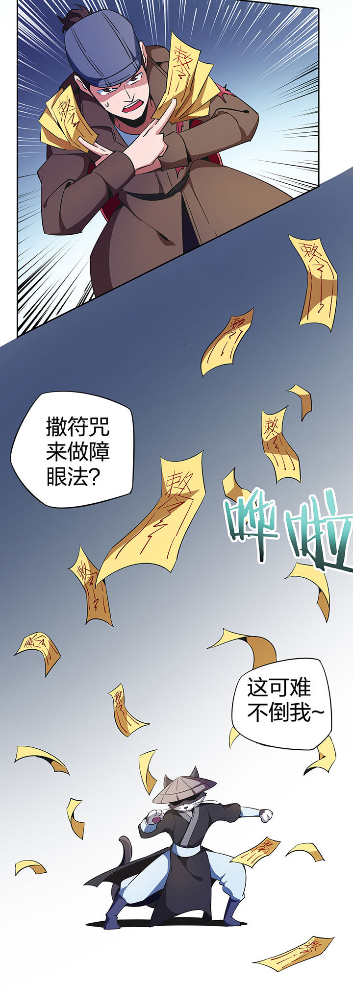 妖神灵异录漫画,第260章：1图