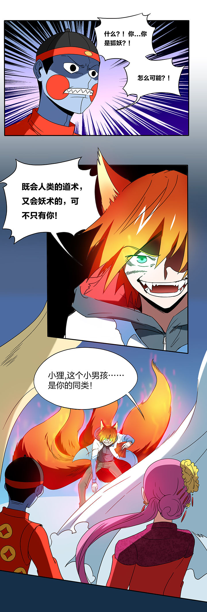 妖神灵异录漫画,第102章：1图