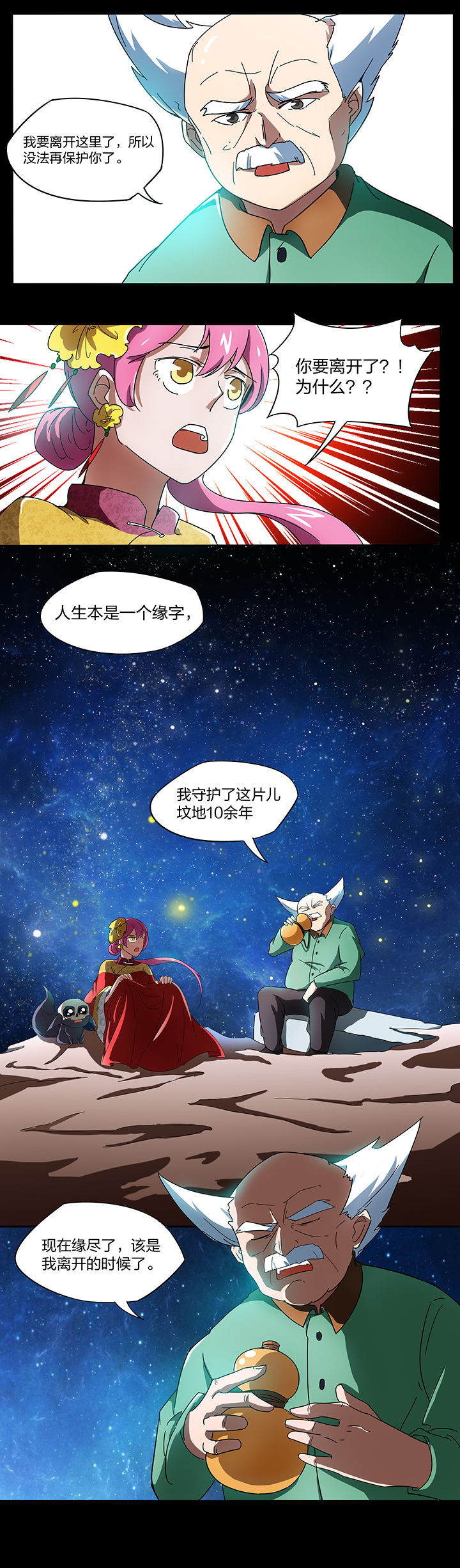 妖神灵异录漫画,第138章：2图