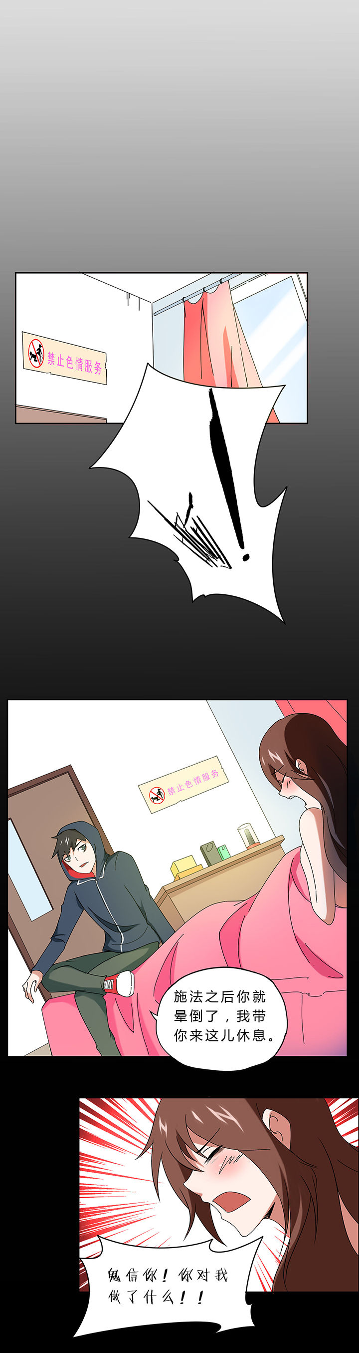 妖神灵异录漫画,第46章：3图