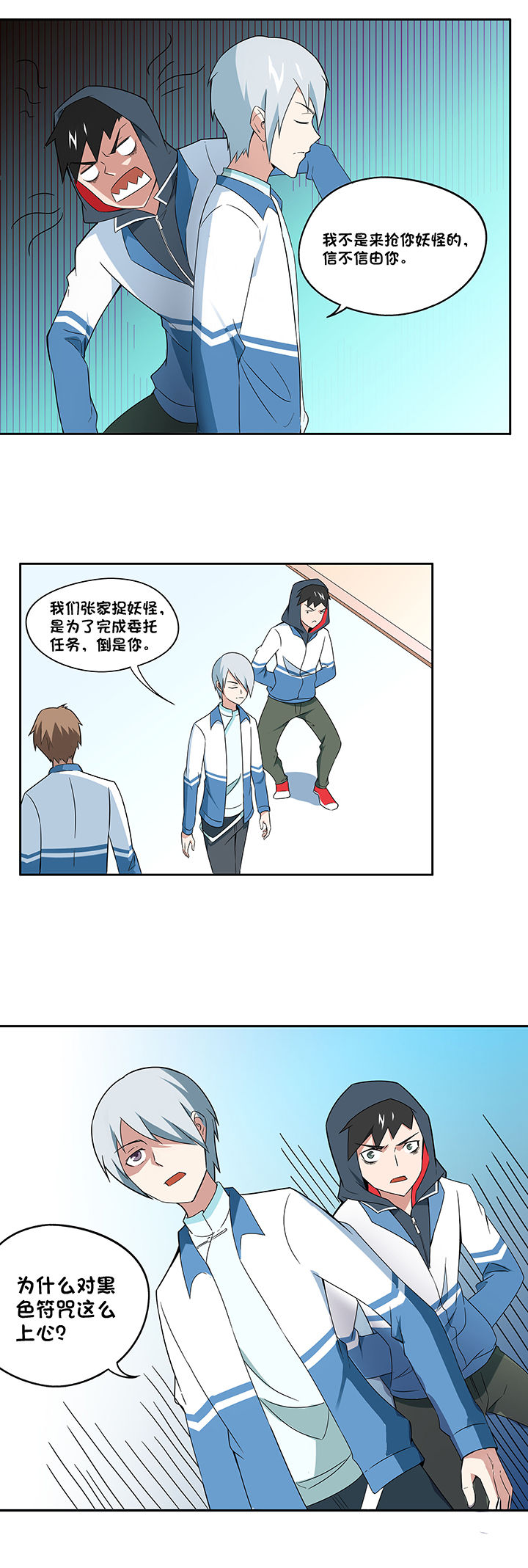 妖神灵异录漫画,第67章：4图