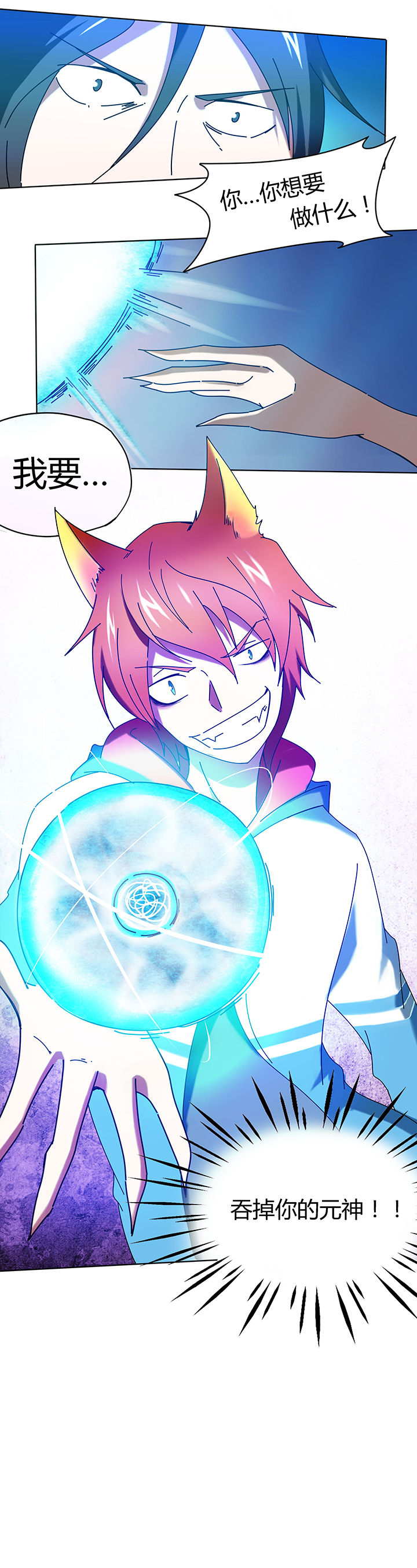 妖神灵异录漫画,第42章：3图