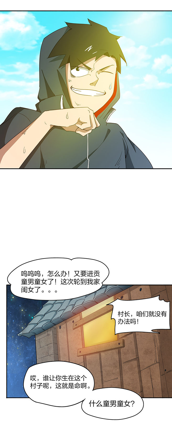 妖神灵异录漫画,第161章：3图