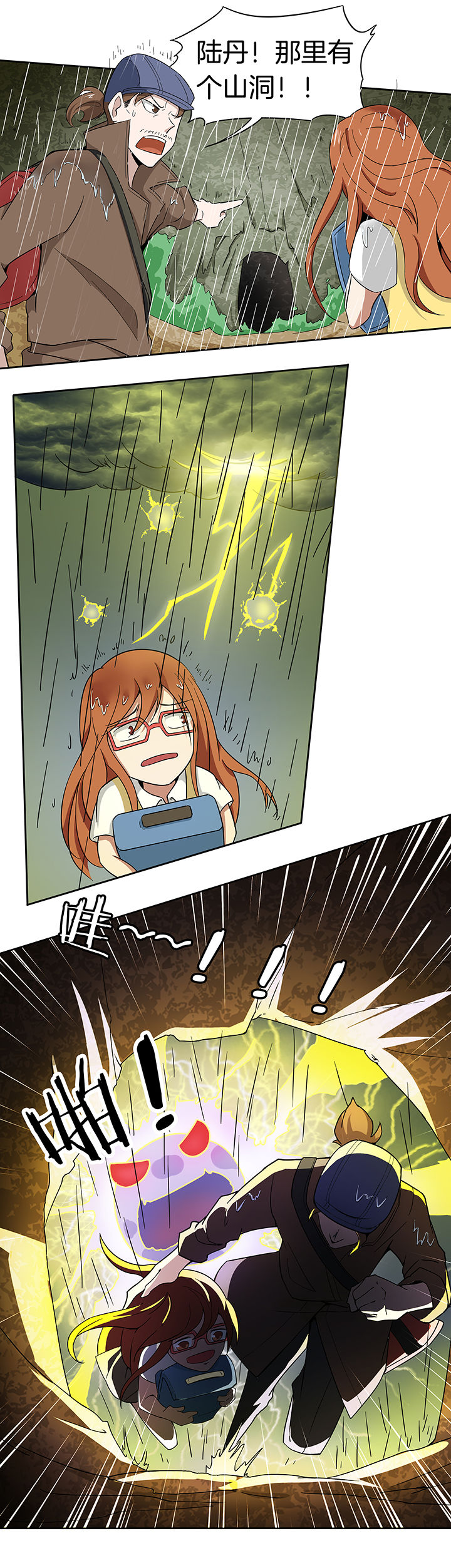 妖神灵异录漫画,第165章：3图