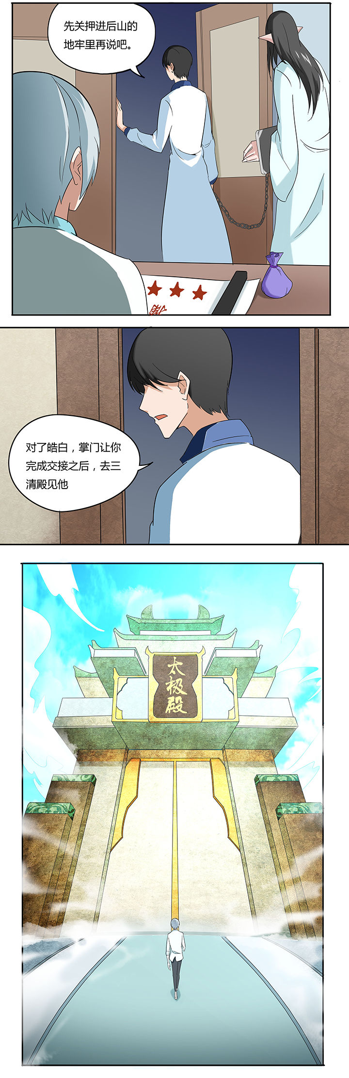 妖神灵异录漫画,第45章：4图