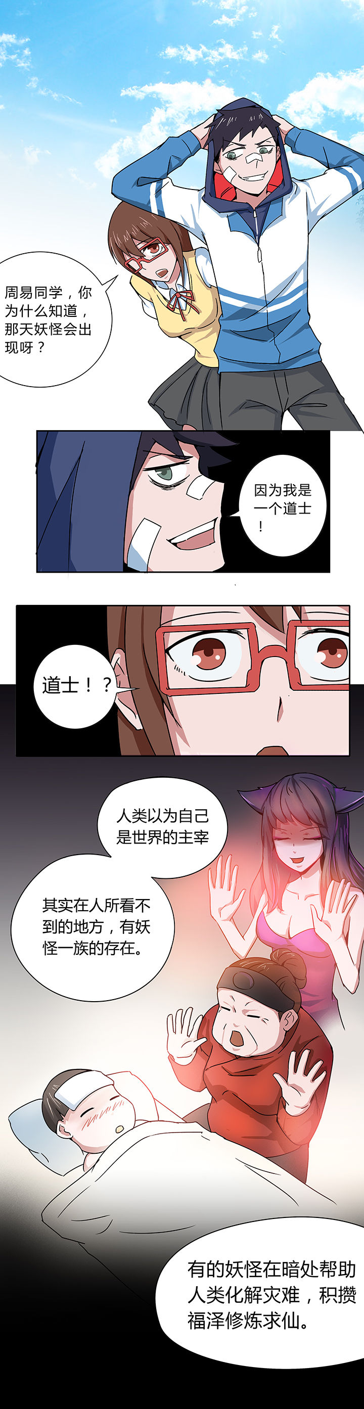 妖鬼灵异录漫画,第6章：4图