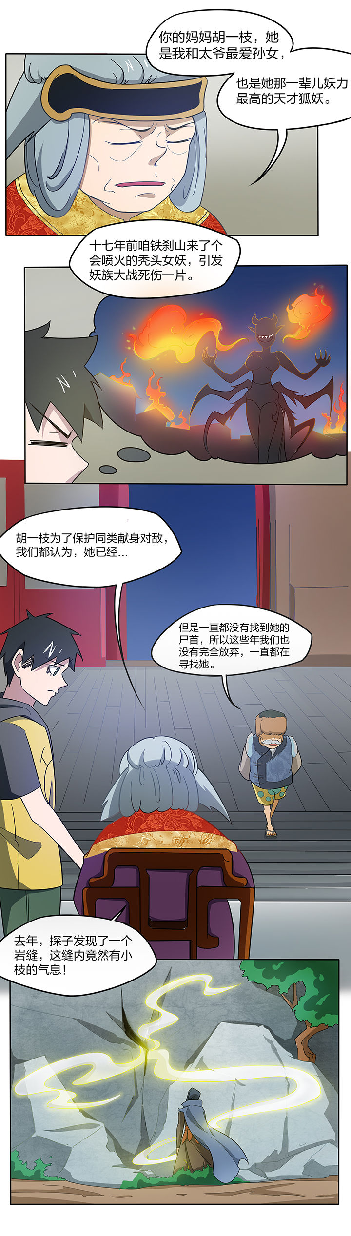 妖神灵异录漫画,第155章：1图