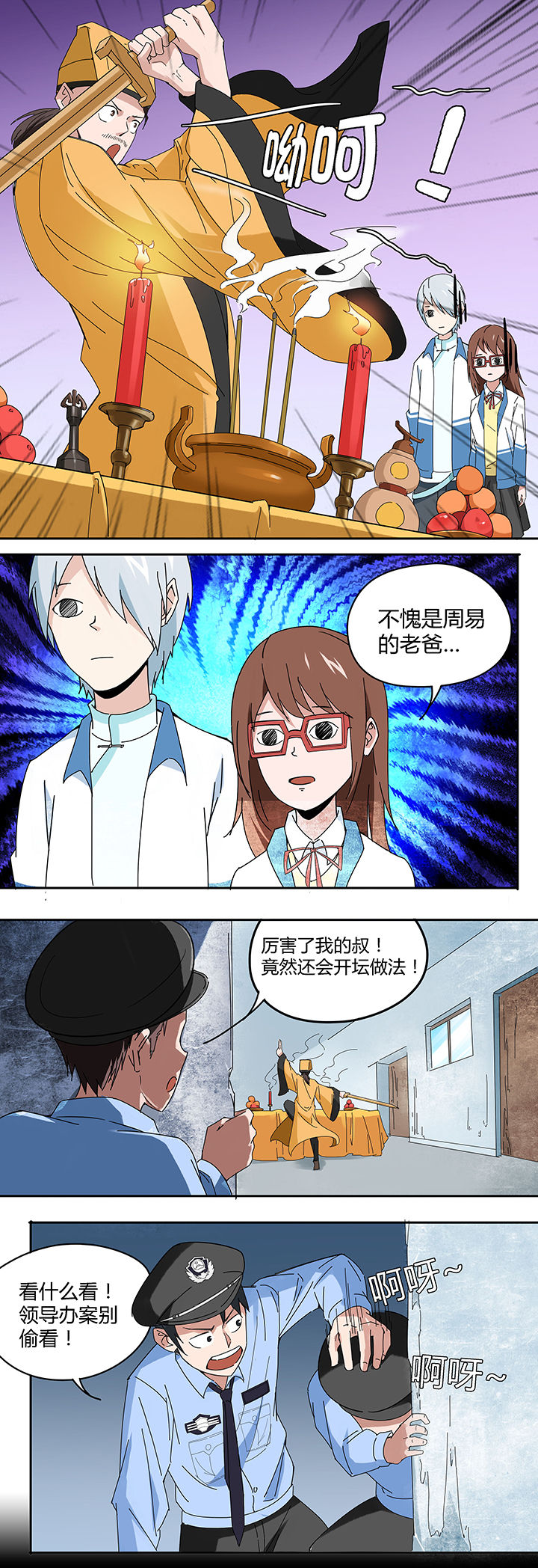 妖神灵异录漫画,第70章：3图