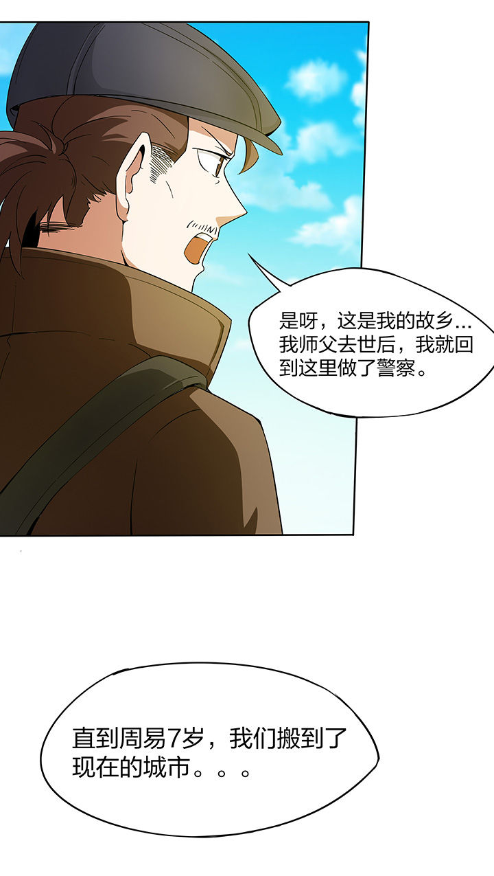 妖神灵异录漫画,第157章：5图