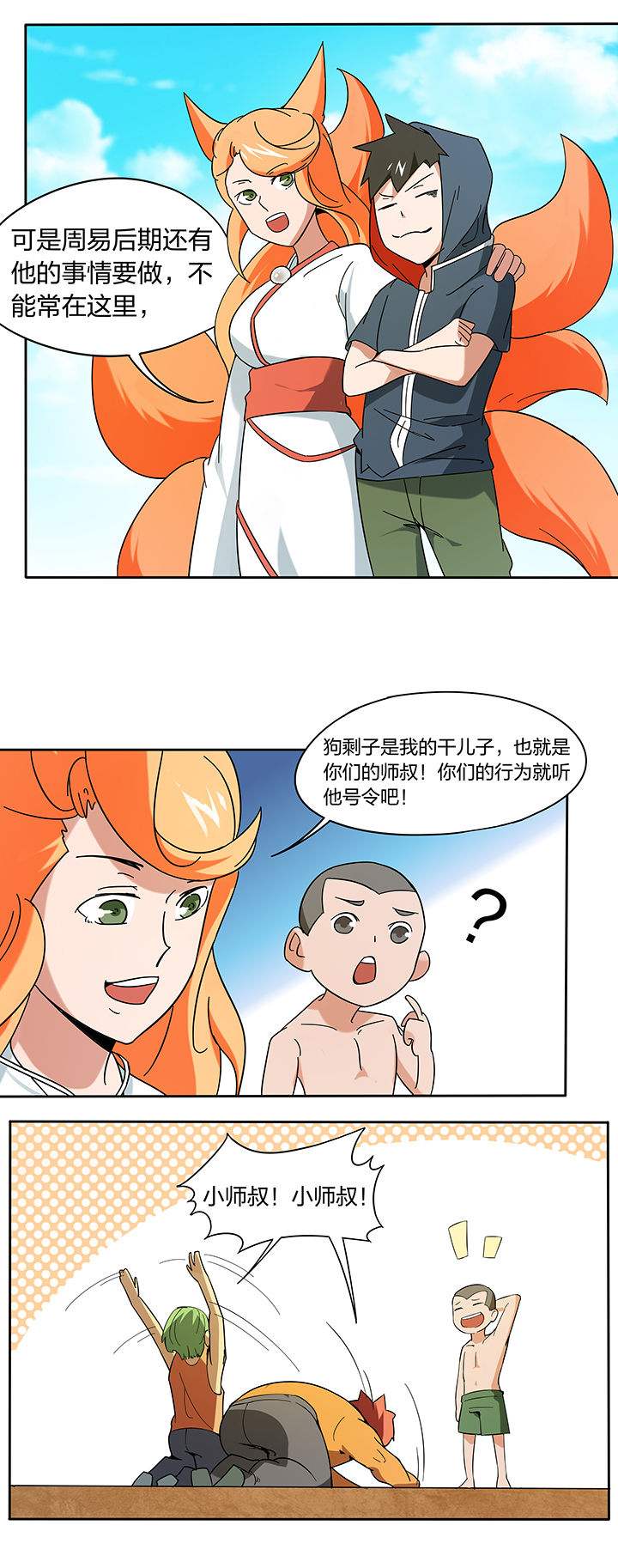 妖神灵异录漫画,第181章：4图