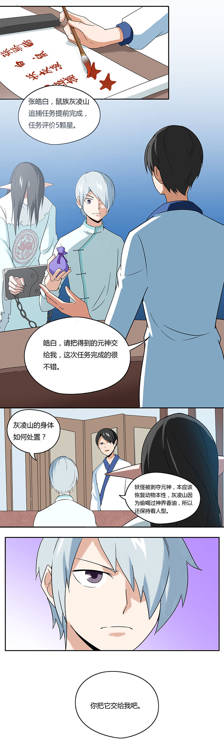 妖神灵异录漫画,第45章：3图